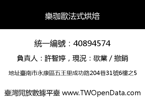 樂珈歐法式烘焙