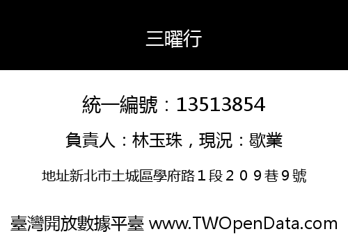 三曜行
