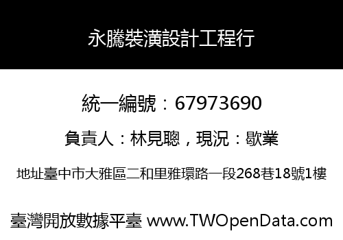 永騰裝潢設計工程行