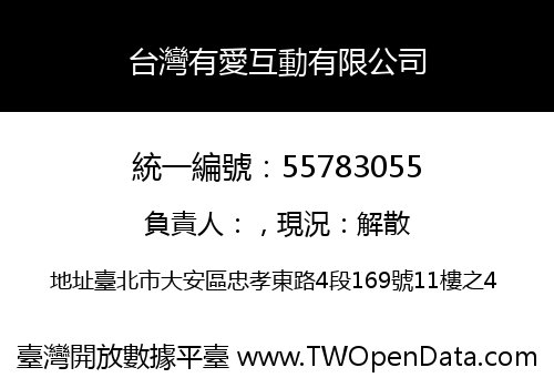 台灣有愛互動有限公司