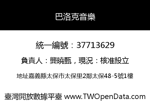 巴洛克音樂