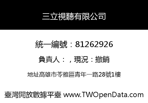 三立視聽有限公司