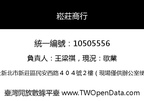 崧莊商行