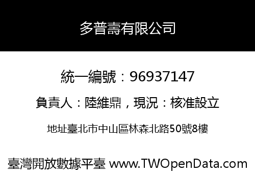 多普壽有限公司