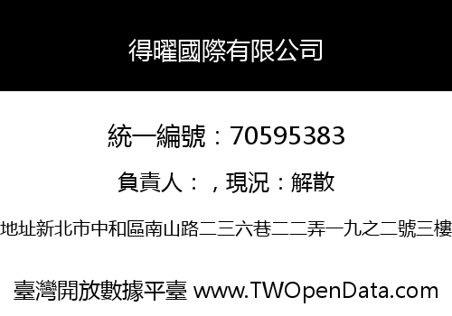得曜國際有限公司