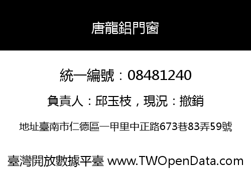 唐龍鋁門窗