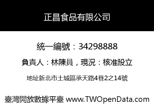 正昌食品有限公司