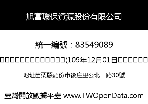 旭富環保資源股份有限公司