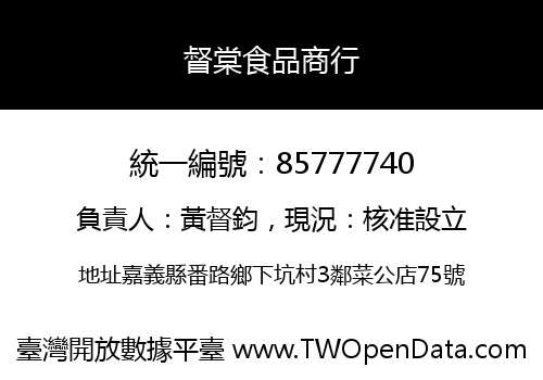 督棠食品商行