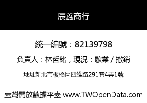 辰鑫商行