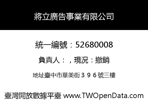將立廣告事業有限公司