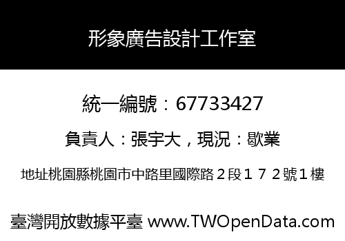形象廣告設計工作室