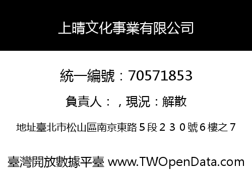 上晴文化事業有限公司