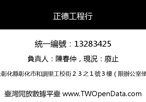 正德工程行