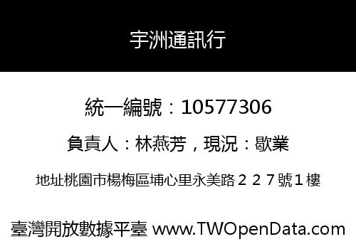 宇洲通訊行
