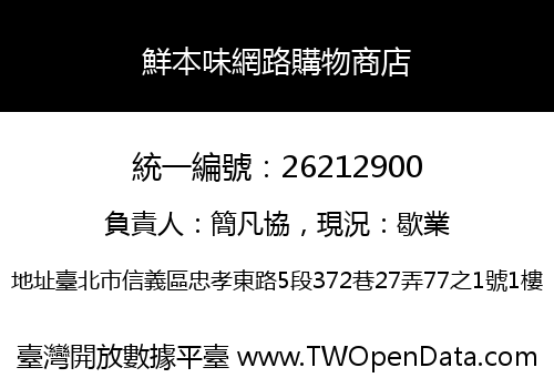 鮮本味網路購物商店