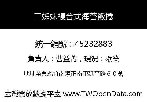三姊妹複合式海苔飯捲