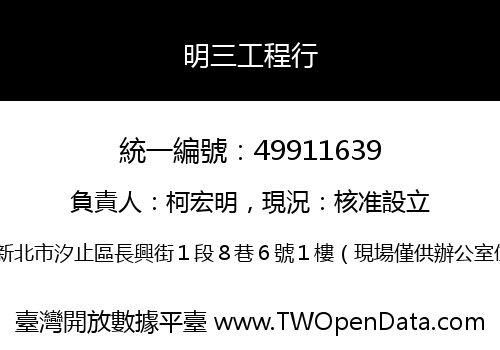 明三工程行