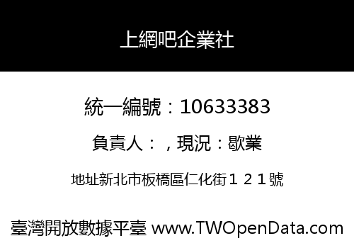 上網吧企業社