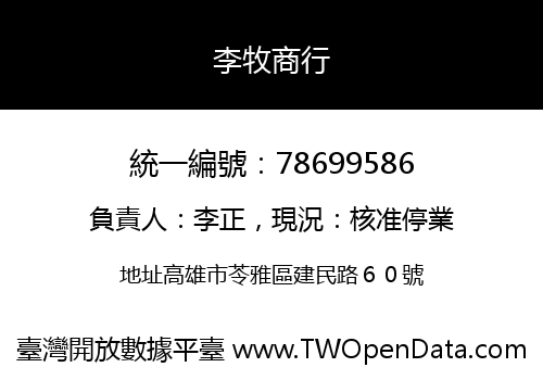 李牧商行