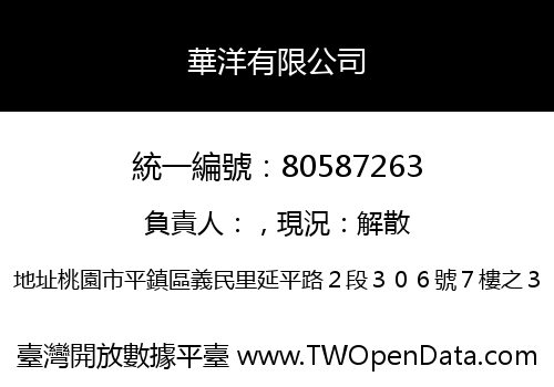 華洋有限公司