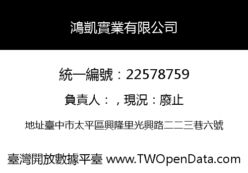 鴻凱實業有限公司