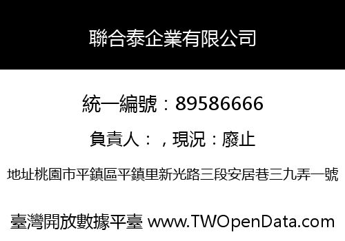 聯合泰企業有限公司