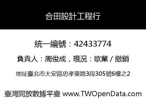 合田設計工程行