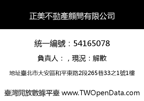 正美不動產顧問有限公司