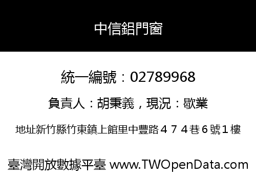 中信鋁門窗