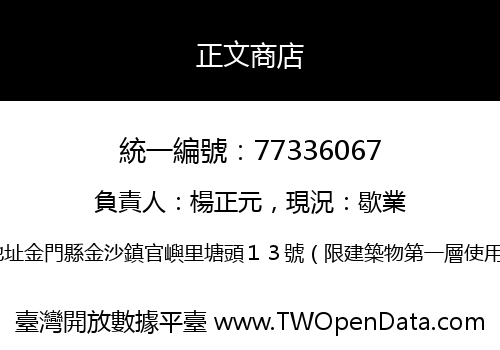 正文商店