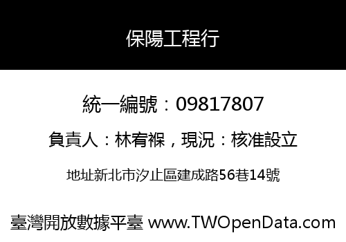 保陽工程行
