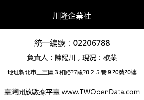 川隆企業社