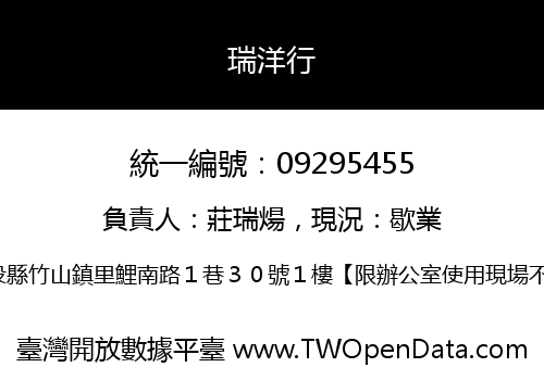 瑞洋行