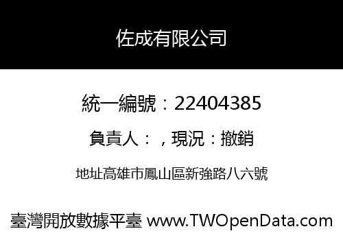 佐成有限公司
