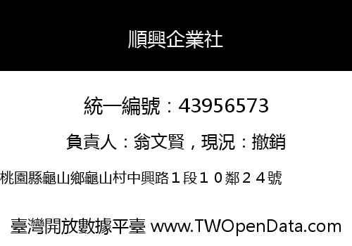 順興企業社