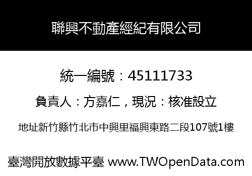 聯興不動產經紀有限公司