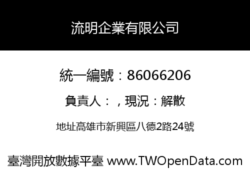流明企業有限公司