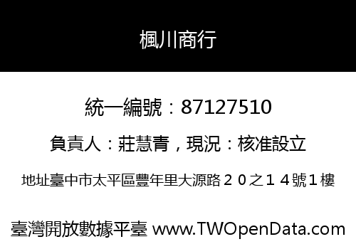 楓川商行