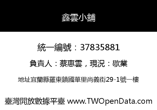 鑫雲小舖