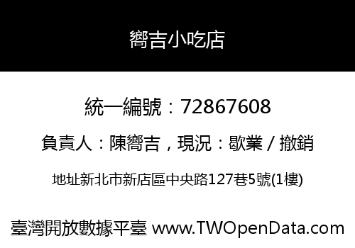 嚮吉小吃店