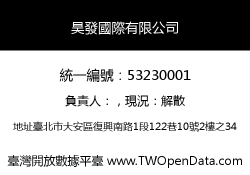 昊發國際有限公司