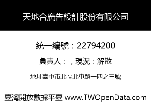 天地合廣告設計股份有限公司