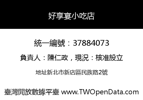 好享宴小吃店