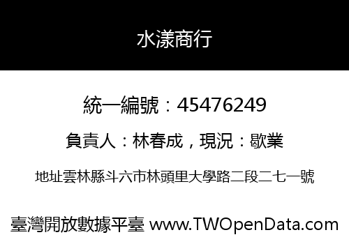 水漾商行