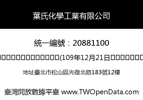 葉氏化學工業有限公司