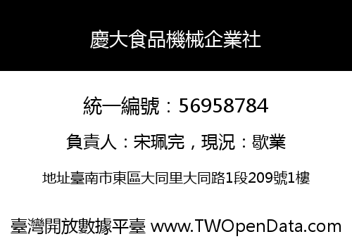 慶大食品機械企業社