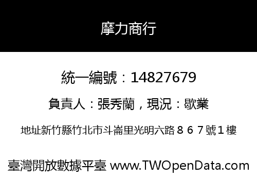 摩力商行
