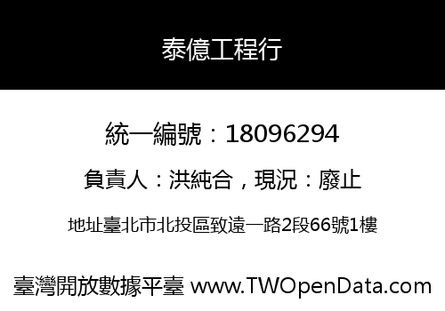 泰億工程行