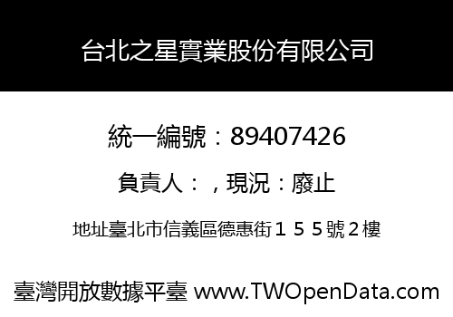 台北之星實業股份有限公司